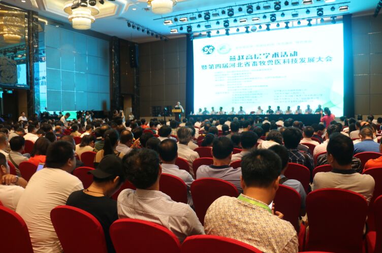 “第四届河北省畜牧兽医科技发展大会”在邢台隆重召开